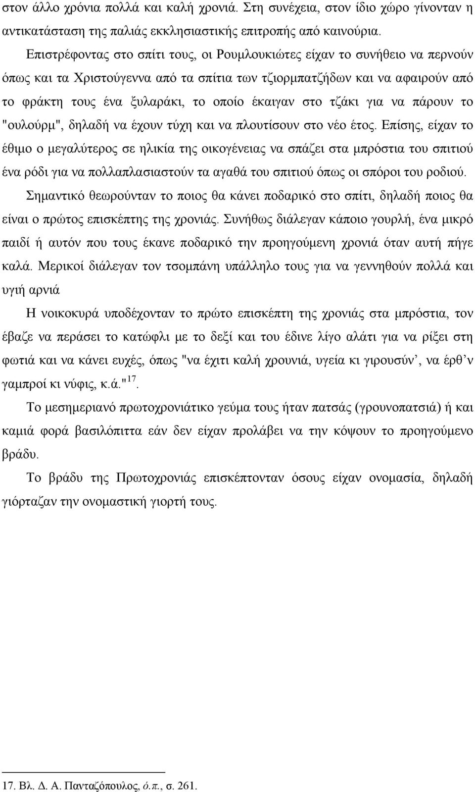 στο τζάκι για να πάρουν το "ουλούρμ", δηλαδή να έχουν τύχη και να πλουτίσουν στο νέο έτος.