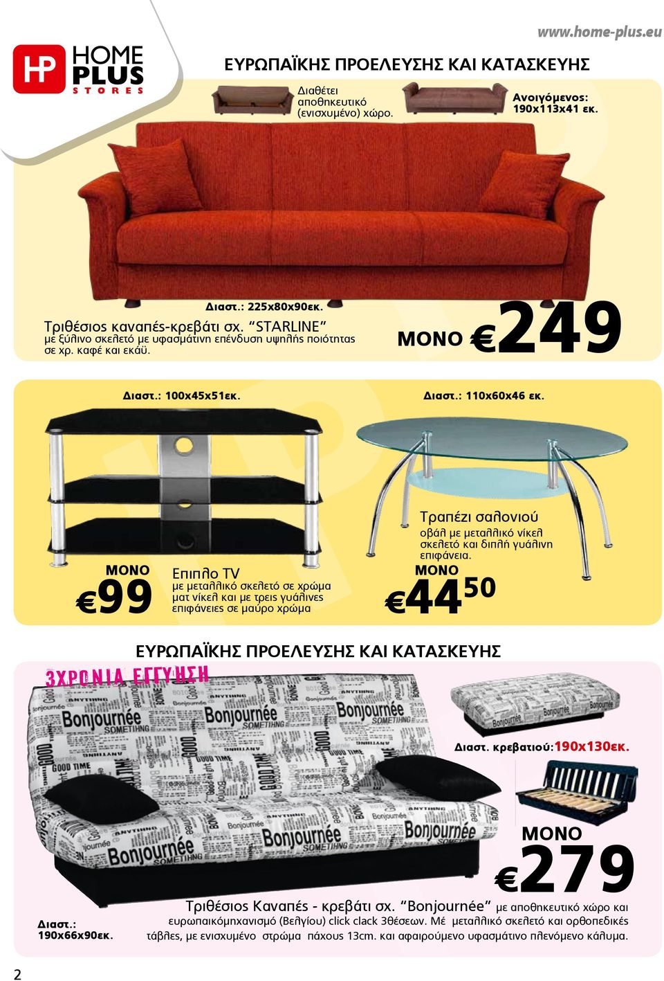 99 Επιπλο TV με μεταλλικό σκελετό σε χρώμα ματ νίκελ και με τρεις γυάλινες επιφάνειες σε μαύρο χρώμα Τραπέζι σαλονιού οβάλ με μεταλλικό νίκελ σκελετό και διπλή γυάλινη επιφάνεια.