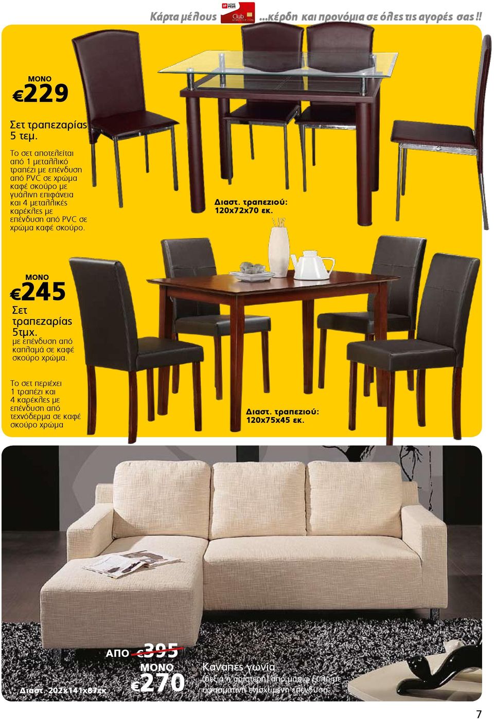 χρώμα καφέ σκούρο. Διαστ. τραπεζιού: 120x72x70 εκ. 245 Σετ τραπεζαρίας 5τμχ. με επένδυση από καπλαμά σε καφέ σκούρο χρώμα.