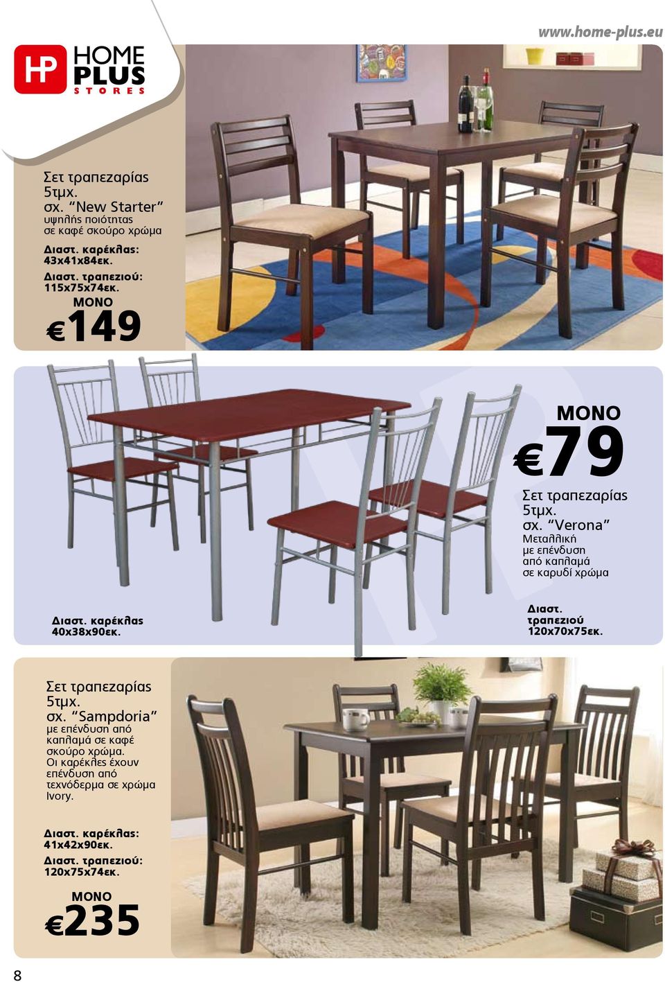 καρέκλας 40x38x90εκ. Διαστ. τραπεζιού 120x70x75εκ. Σετ τραπεζαρίας 5τμχ. σx.