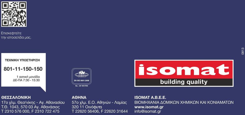 Αθανάσιος Τ 310 576 000, F 310 7 475 ΑΘΗΝΑ 57ο χλμ. Ε.Ο.