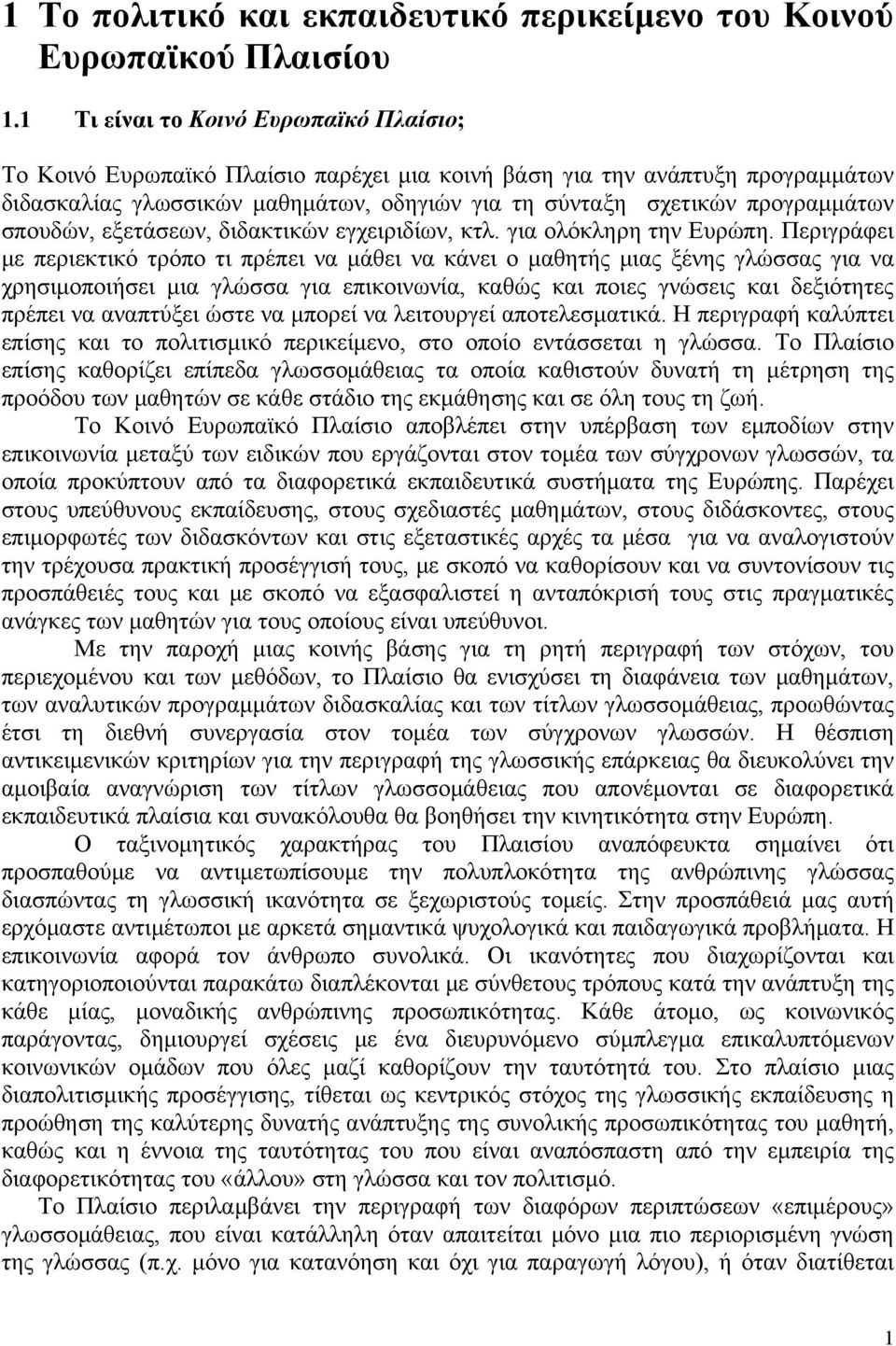 σπουδών, εξετάσεων, διδακτικών εγχειριδίων, κτλ. για ολόκληρη την Ευρώπη.