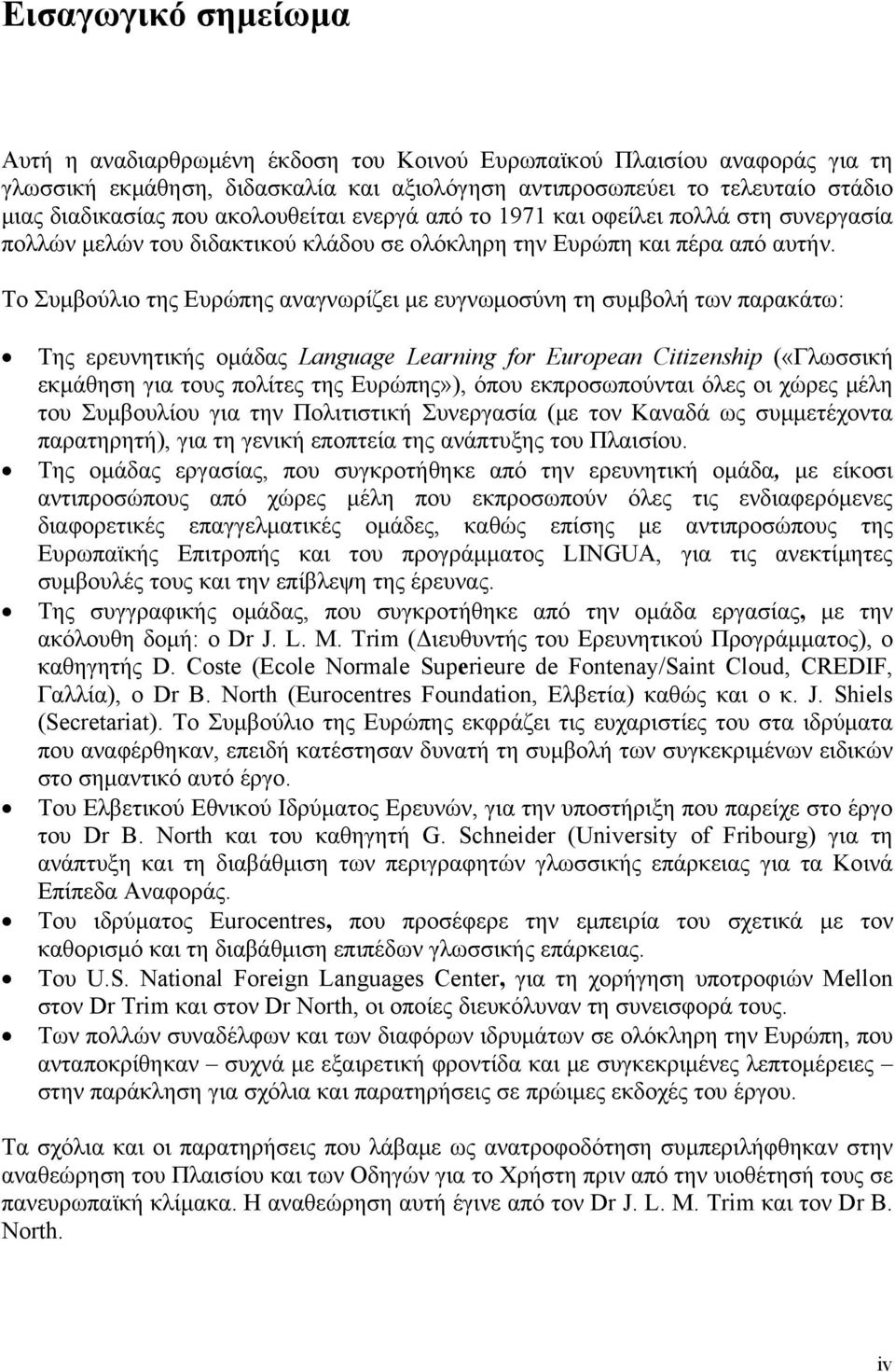 Το Συμβούλιο της Ευρώπης αναγνωρίζει με ευγνωμοσύνη τη συμβολή των παρακάτω: Της ερευνητικής ομάδας Language Learning for European Citizenship («Γλωσσική εκμάθηση για τους πολίτες της Ευρώπης»), όπου