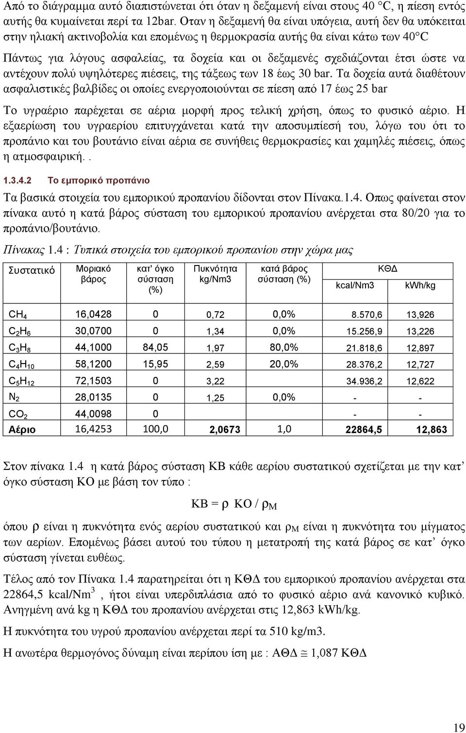 σχεδιάζονται έτσι ώστε να αντέχουν πολύ υψηλότερες πιέσεις, της τάξεως των 18 έως 30 bar.