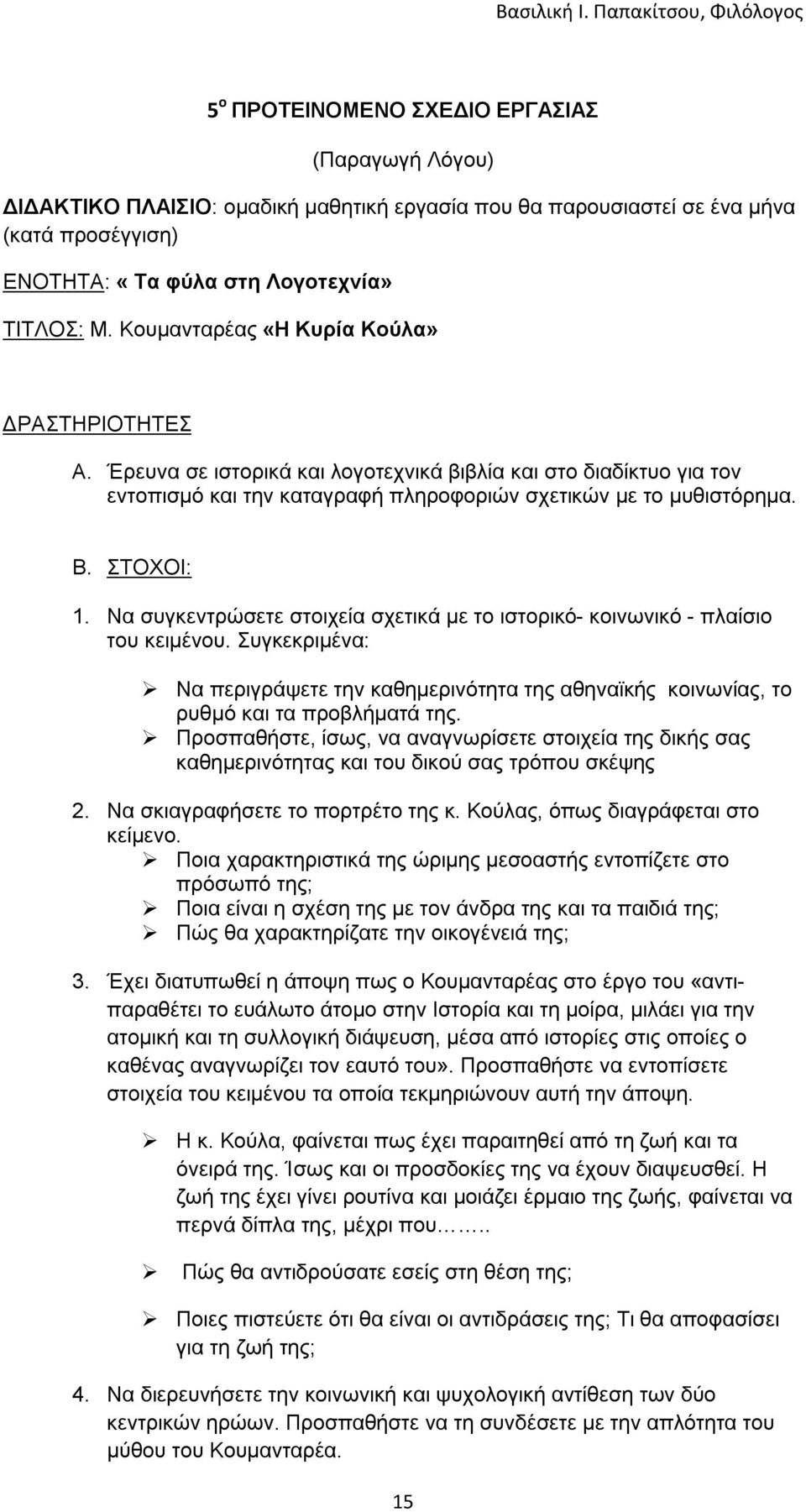 Να συγκεντρώσετε στοιχεία σχετικά με το ιστορικό- κοινωνικό - πλαίσιο του κειμένου. Συγκεκριμένα: Να περιγράψετε την καθημερινότητα της αθηναϊκής κοινωνίας, το ρυθμό και τα προβλήματά της.