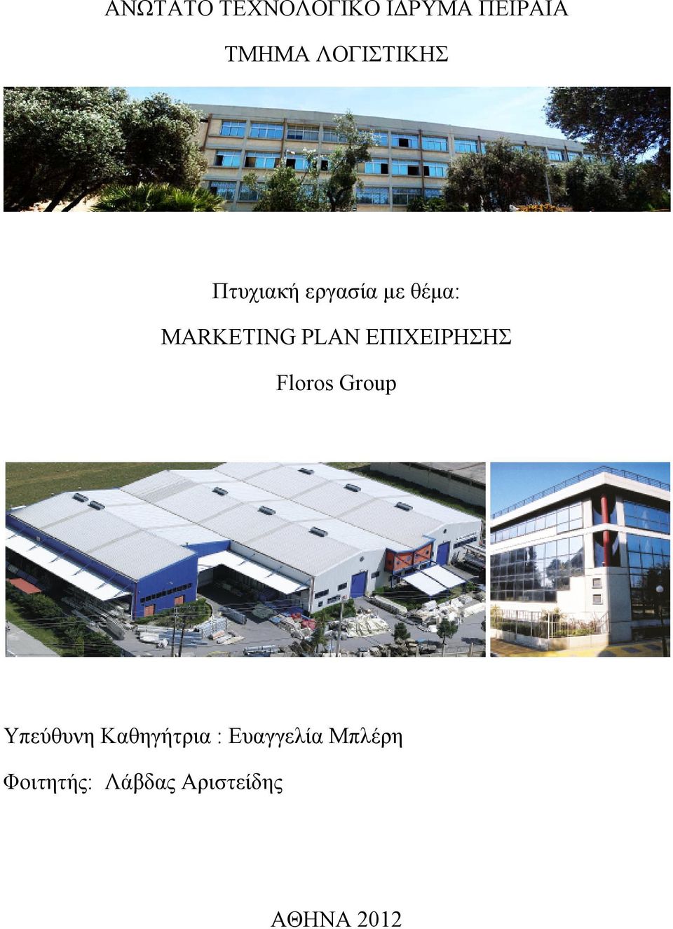 PLAN ΕΠΙΧΕΙΡΗΣΗΣ Floros Group Υπεύθυνη