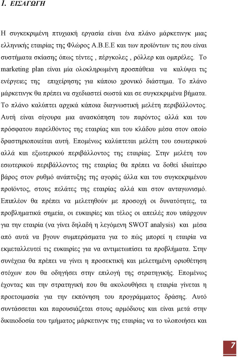 Το πλάνο καλύπτει αρχικά κάποια διαγνωστική μελέτη περιβάλλοντος.