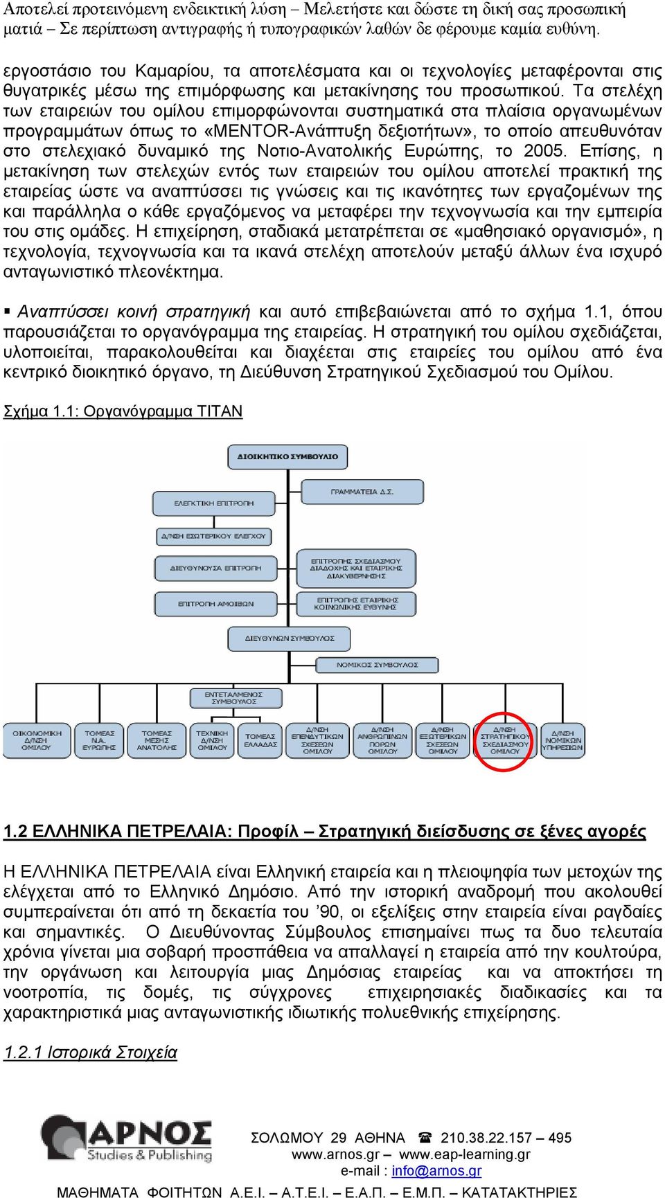 Νοτιο-Ανατολικής Ευρώπης, το 2005.