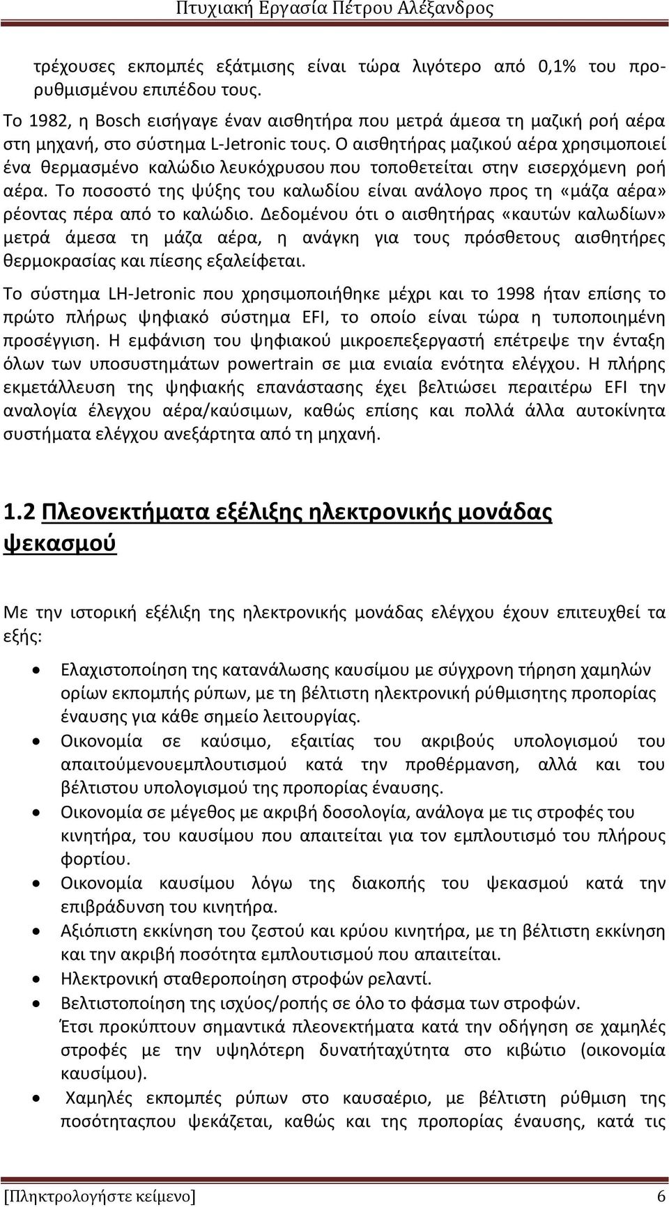 Ο αισθητήρας μαζικού αέρα χρησιμοποιεί ένα θερμασμένο καλώδιο λευκόχρυσου που τοποθετείται στην εισερχόμενη ροή αέρα.