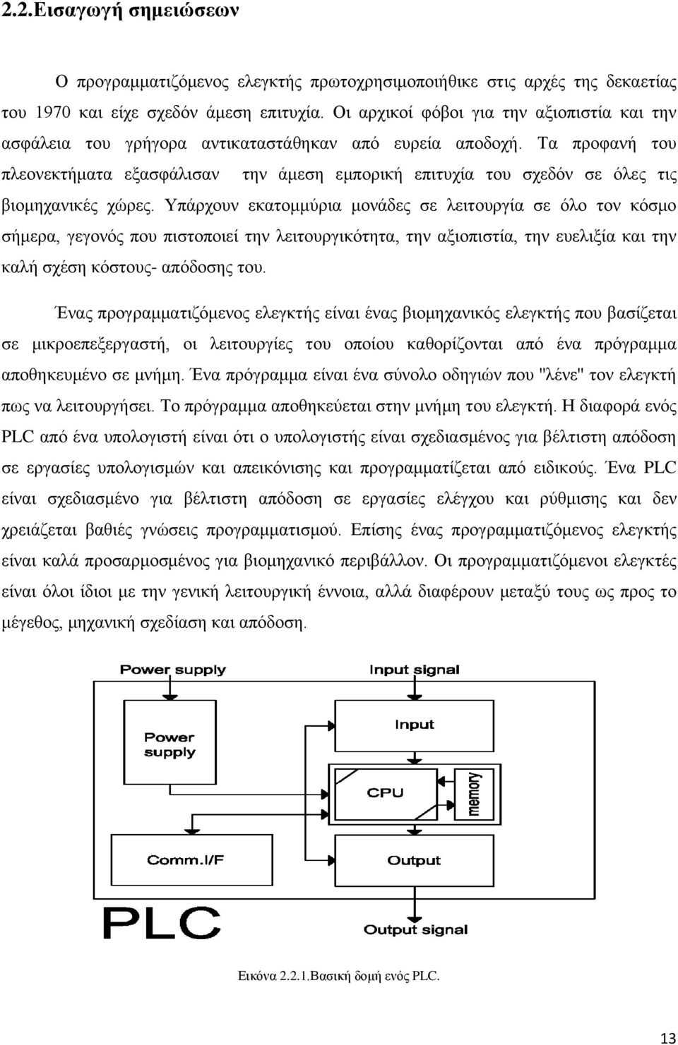 Τα προφανή του πλεονεκτήματα εξασφάλισαν την άμεση εμπορική επιτυχία του σχεδόν σε όλες τις βιομηχανικές χώρες.