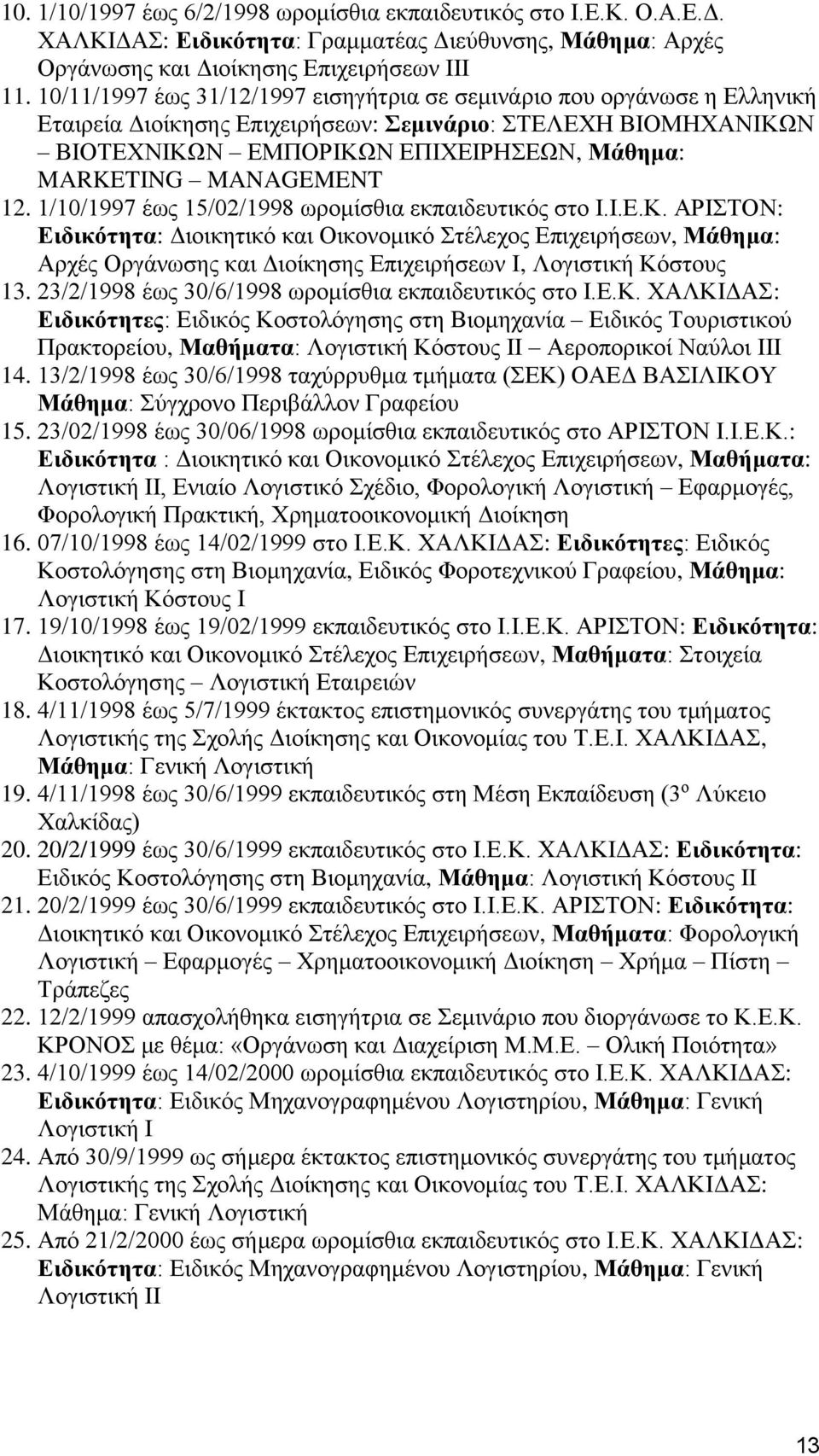 MANAGEMENT 12. 1/10/1997 έως 15/02/1998 ωρομίσθια εκπαιδευτικός στο Ι.Ι.Ε.Κ.