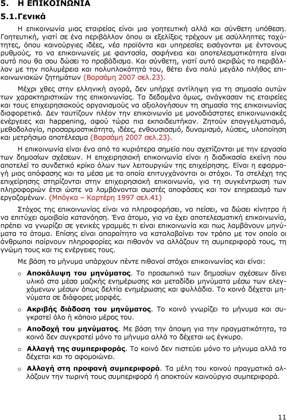 φαντασία, σαφήνεια και αποτελεσματικότητα είναι αυτό που θα σου δώσει το προβάδισμα.