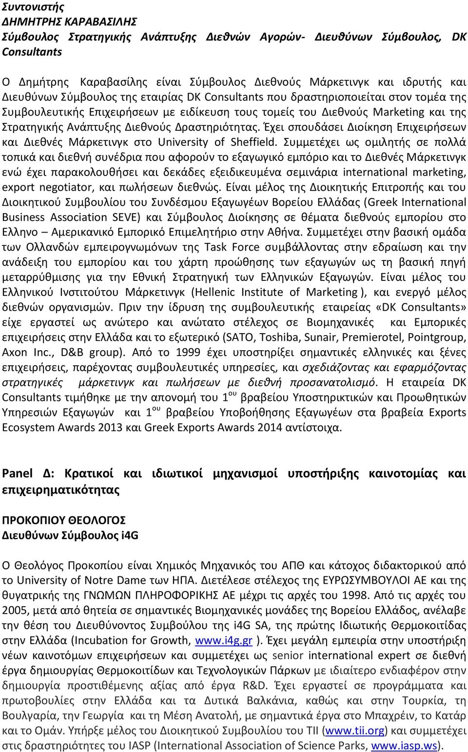 Δραστηριότητας. Έχει σπουδάσει Διοίκηση Επιχειρήσεων και Διεθνές Μάρκετινγκ στο University of Sheffield.