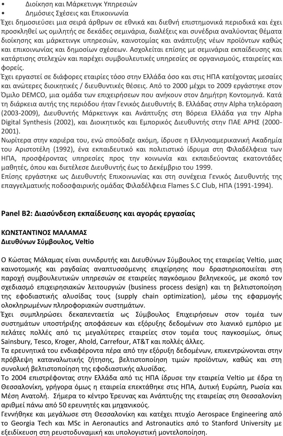 Ασχολείται επίσης με σεμινάρια εκπαίδευσης και κατάρτισης στελεχών και παρέχει συμβουλευτικές υπηρεσίες σε οργανισμούς, εταιρείες και φορείς.