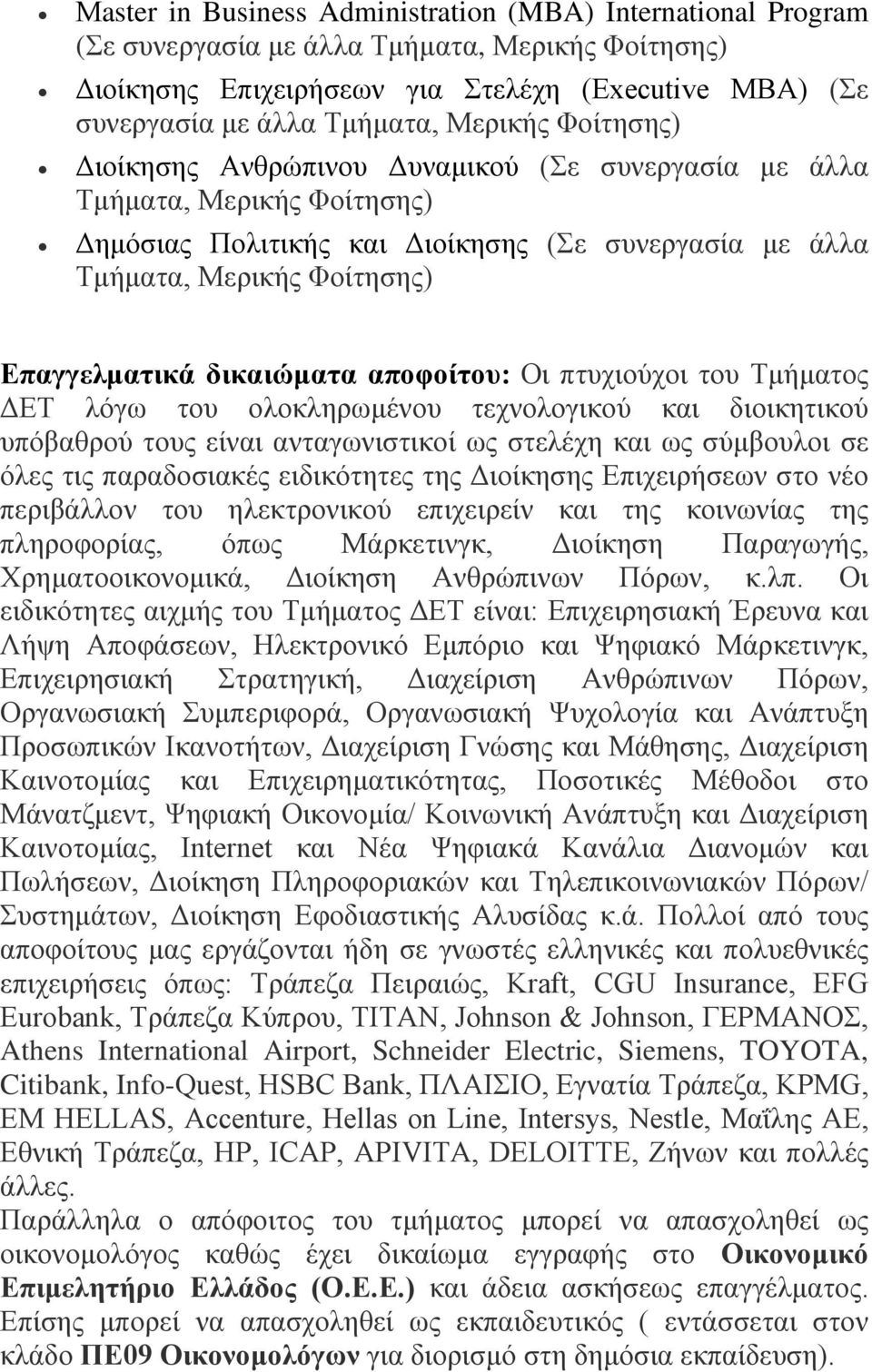 δικαιώματα αποφοίτου: Οι πτυχιούχοι του Τμήματος ΔΕΤ λόγω του ολοκληρωμένου τεχνολογικού και διοικητικού υπόβαθρού τους είναι ανταγωνιστικοί ως στελέχη και ως σύμβουλοι σε όλες τις παραδοσιακές