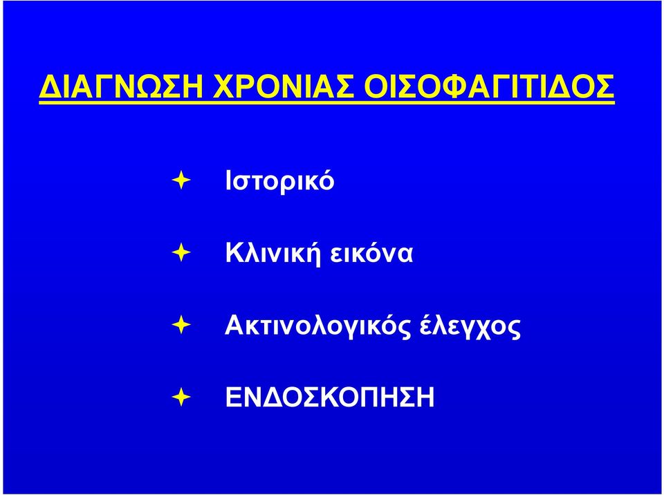 Ιστορικό Κλινική