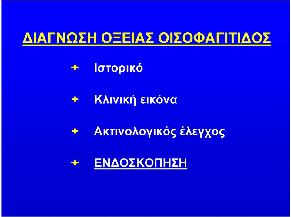 Ιστορικό Κλινική