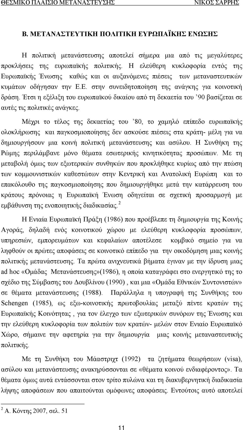 Έτσι η εξέλιξη του ευρωπαϊκού δικαίου από τη δεκαετία του 90 βασίζεται σε αυτές τις πολιτικές ανάγκες.