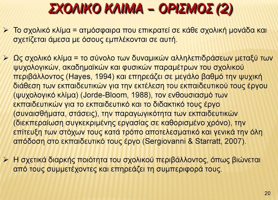 διάθεση των εκπαιδευτικών για την εκτέλεση του εκπαιδευτικού τους έργου (ψυχολογικό κλίμα) (Jorde-Bloom, 1988), τον ενθουσιασμό των εκπαιδευτικών για το εκπαιδευτικό και το διδακτικό τους έργο