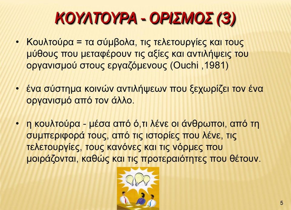 οργανισμό από τον άλλο.