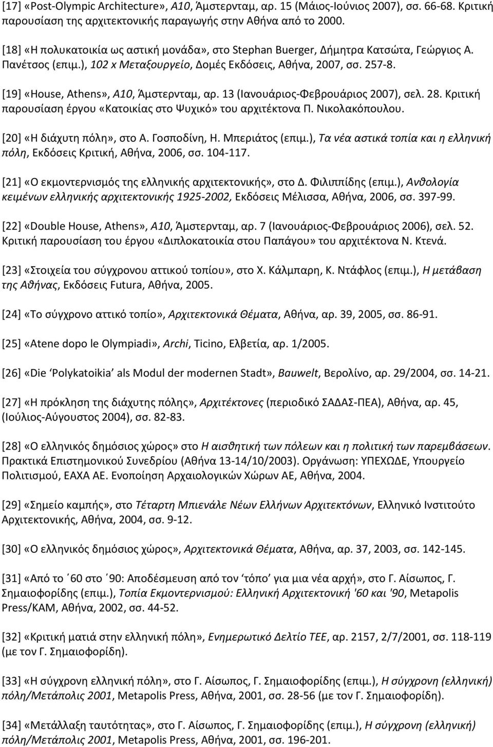 [19] «House, Athens», A10, Άμστερνταμ, αρ. 13 (Ιανουάριος-Φεβρουάριος 2007), σελ. 28. Κριτική παρουσίαση έργου «Κατοικίας στο Ψυχικό» του αρχιτέκτονα Π. Νικολακόπουλου. [20] «Η διάχυτη πόλη», στο Α.
