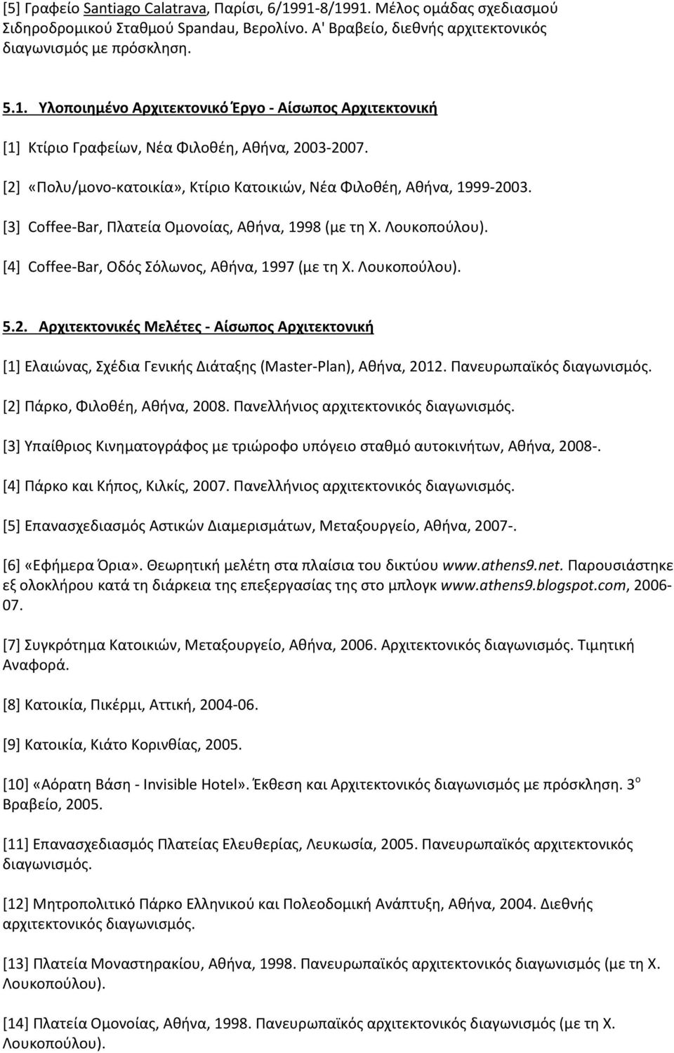 Λουκοπούλου). 5.2. Αρχιτεκτονικές Μελέτες - Αίσωπος Αρχιτεκτονική [1] Ελαιώνας, Σχέδια Γενικής Διάταξης (Master-Plan), Αθήνα, 2012. Πανευρωπαϊκός διαγωνισμός. [2] Πάρκο, Φιλοθέη, Αθήνα, 2008.