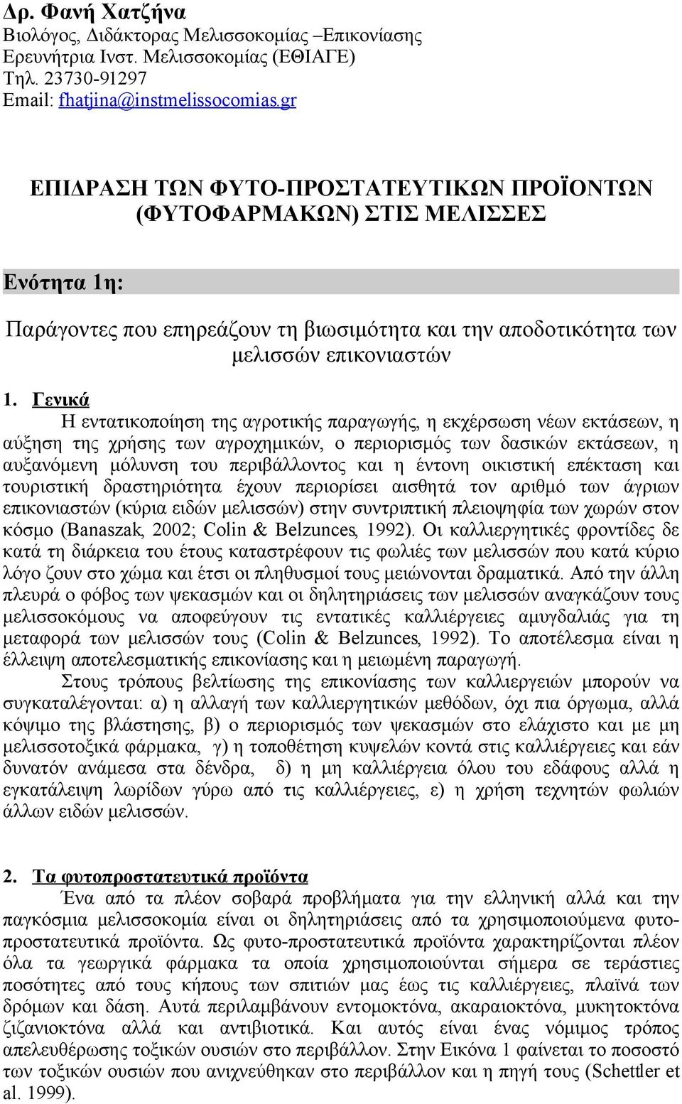 Γενικά Η εντατικοποίηση της αγροτικής παραγωγής, η εκχέρσωση νέων εκτάσεων, η αύξηση της χρήσης των αγροχημικών, ο περιορισμός των δασικών εκτάσεων, η αυξανόμενη μόλυνση του περιβάλλοντος και η