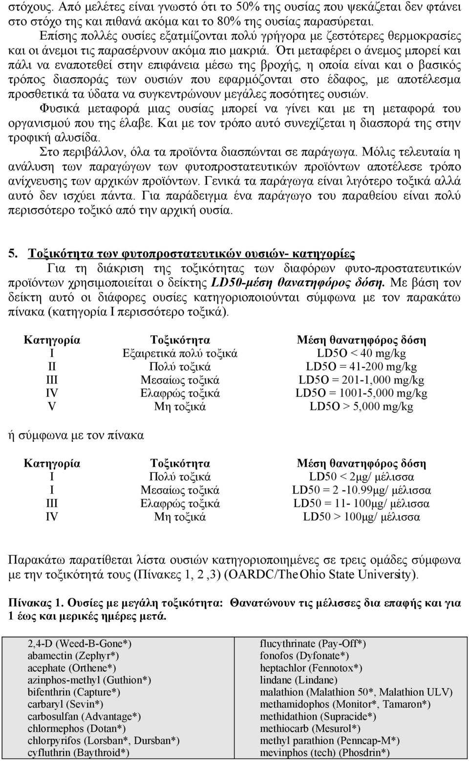 Ότι μεταφέρει ο άνεμος μπορεί και πάλι να εναποτεθεί στην επιφάνεια μέσω της βροχής, η οποία είναι και ο βασικός τρόπος διασποράς των ουσιών που εφαρμόζονται στο έδαφος, με αποτέλεσμα προσθετικά τα