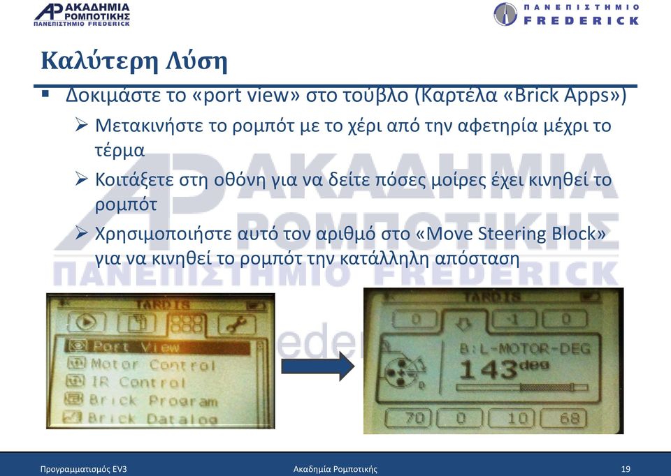 μοίρες έχει κινηθεί το ρομπότ Χρησιμοποιήστε αυτό τον αριθμό στο «Move Steering Block»