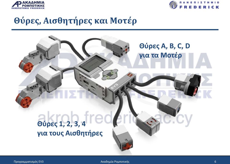 2, 3, 4 για τους Αισθητήρες