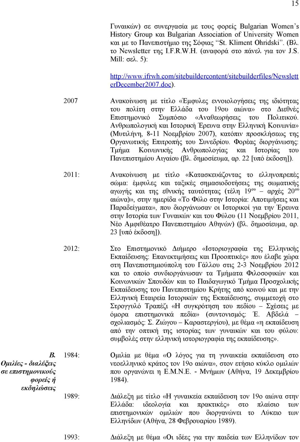 2007 Ανακοίνωση με τίτλο «Έμφυλες εννοιολογήσεις της ιδιότητας του πολίτη στην Ελλάδα του 19ου αιώνα» στο Διεθνές Επιστημονικό Συμπόσιο «Αναθεωρήσεις του Πολιτικού.