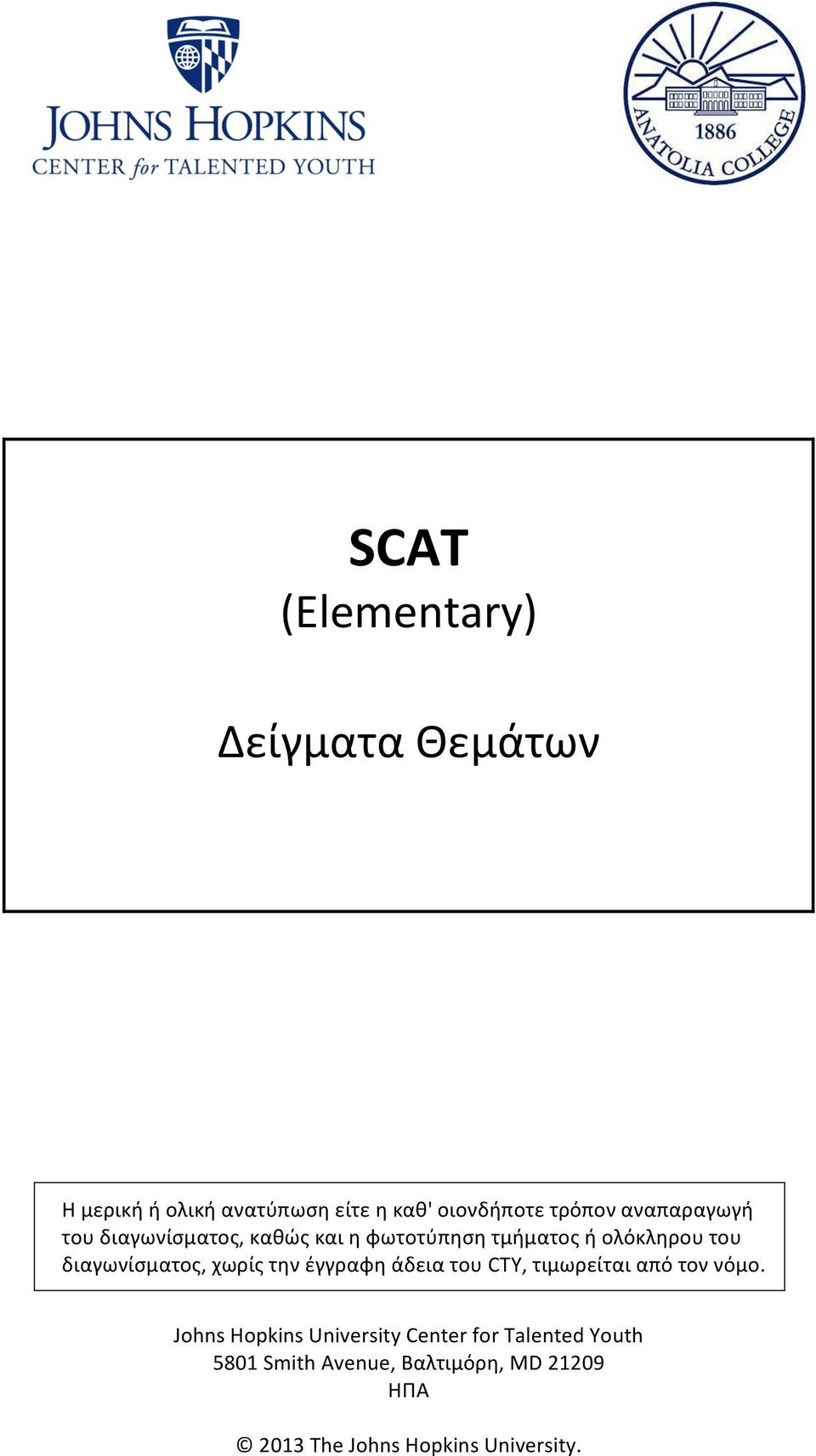 διαγωνίσματος, χωρίς την έγγραφη άδεια του CTY, τιμωρείται από τον νόμο.