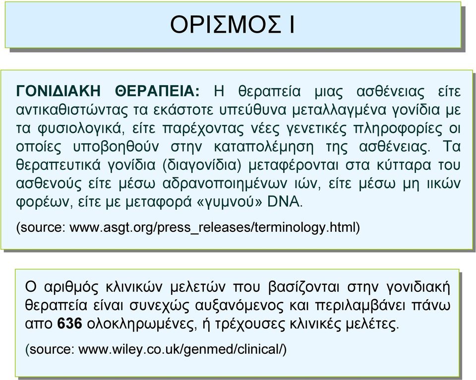 Τα θεραπευτικά γονίδια (διαγονίδια) μεταφέρονται στα κύτταρα του ασθενούς είτε μέσω αδρανοποιημένων ιών, είτε μέσω μη ιικών φορέων, είτε με μεταφορά «γυμνού» DNA.