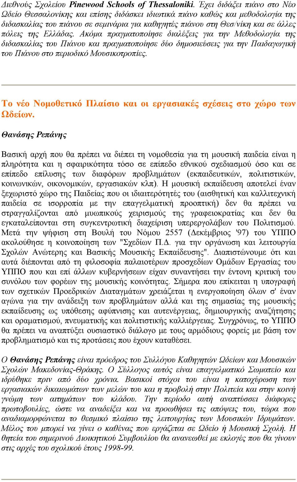 της Ελλάδας. Ακόμα πραγματοποίησε διαλέξεις για την Μεθοδολογία της διδασκαλίας του Πιάνου και πραγματοποίησε δύο δημοσιεύσεις για την Παιδαγωγική του Πιάνου στο περιοδικό Μουσικοτροπίες.