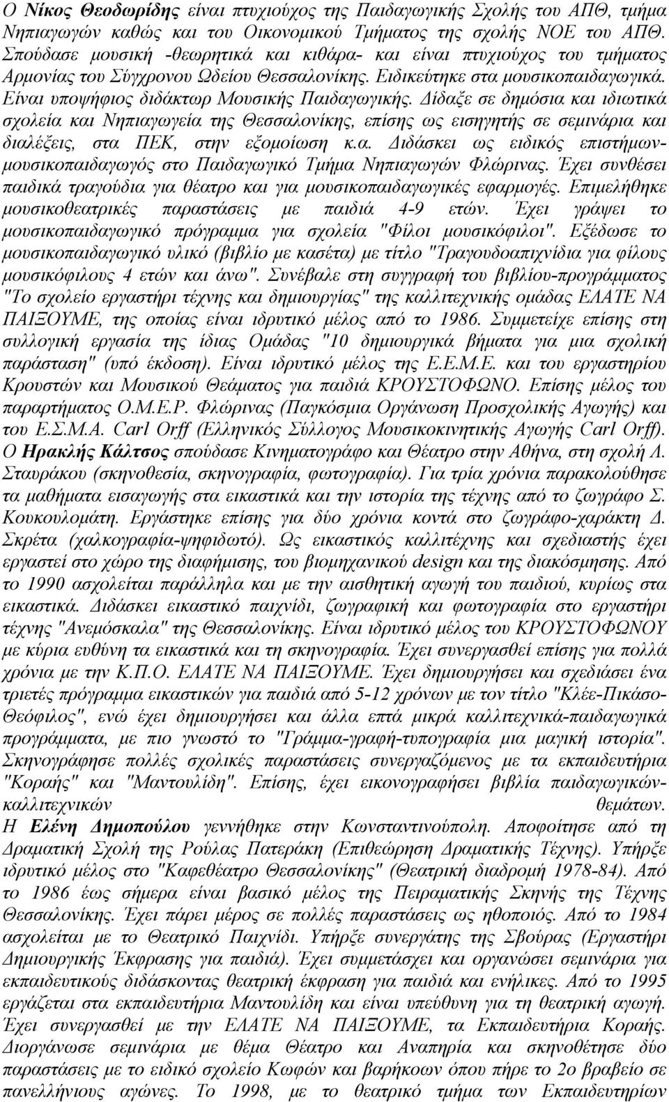 Είναι υποψήφιος διδάκτωρ Μουσικής Παιδαγωγικής. Δίδαξε σε δημόσια και ιδιωτικά σχολεία και Νηπιαγωγεία της Θεσσαλονίκης, επίσης ως εισηγητής σε σεμινάρια και διαλέξεις, στα ΠΕΚ, στην εξομοίωση κ.α. Διδάσκει ως ειδικός επιστήμωνμουσικοπαιδαγωγός στο Παιδαγωγικό Τμήμα Νηπιαγωγών Φλώρινας.