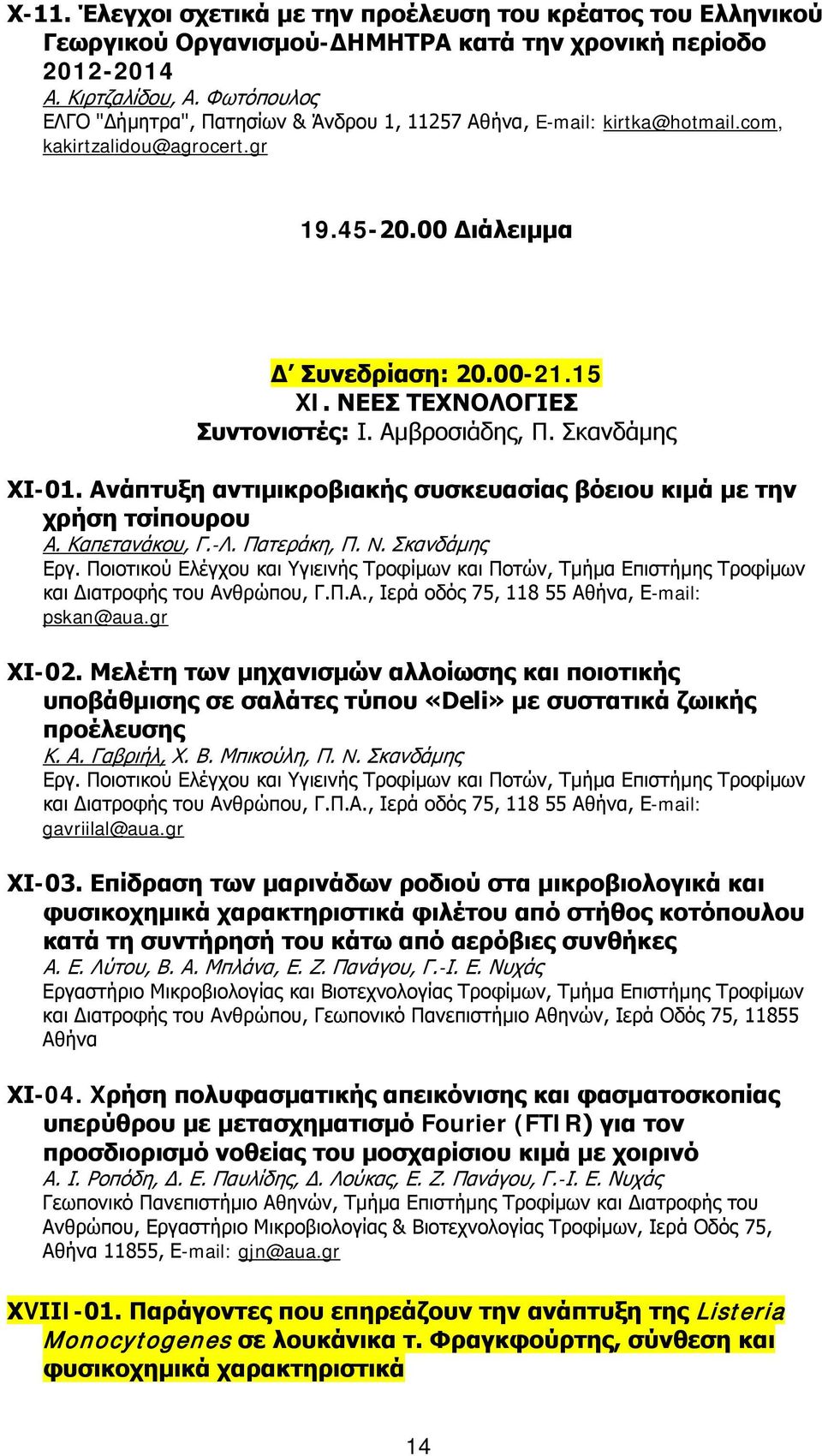 Αμβροσιάδης, Π. Σκανδάμης ΧΙ-0. Ανάπτυξη αντιμικροβιακής συσκευασίας βόειου κιμά με την χρήση τσίπουρου Α. Καπετανάκου, Γ.-Λ. Πατεράκη, Π. N. Σκανδάμης Εργ.