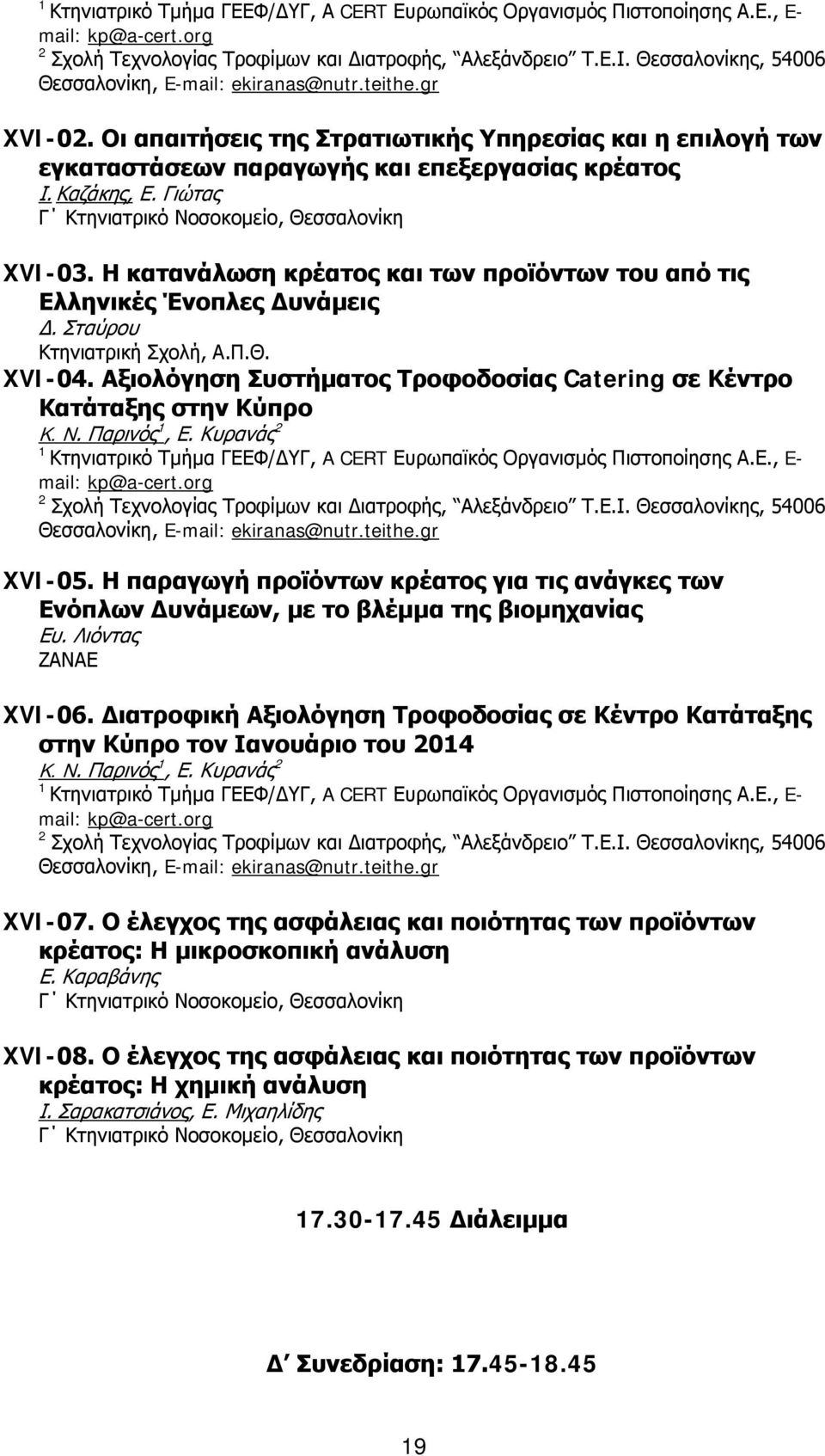 Γιώτας Γ Κτηνιατρικό Νοσοκομείο, Θεσσαλονίκη XVI-03. Η κατανάλωση κρέατος και των προϊόντων του από τις Ελληνικές Ένοπλες Δυνάμεις Δ. Σταύρου Κτηνιατρική Σχολή, Α.Π.Θ. XVI-04.