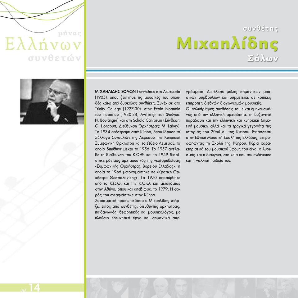 To 1934 επέστρεψε στην Κύπρο, όπου ίδρυσε το Σύλλογο Συναυλιών της Λεμεσού, την Κυπριακή Συμφωνική Ορχήστρα και το Ωδείο Λεμεσού, το οποίο διηύθυνε μέχρι το 1956. Το 1957 ανέλαβε τη διεύθυνση του Κ.Ω.Θ.