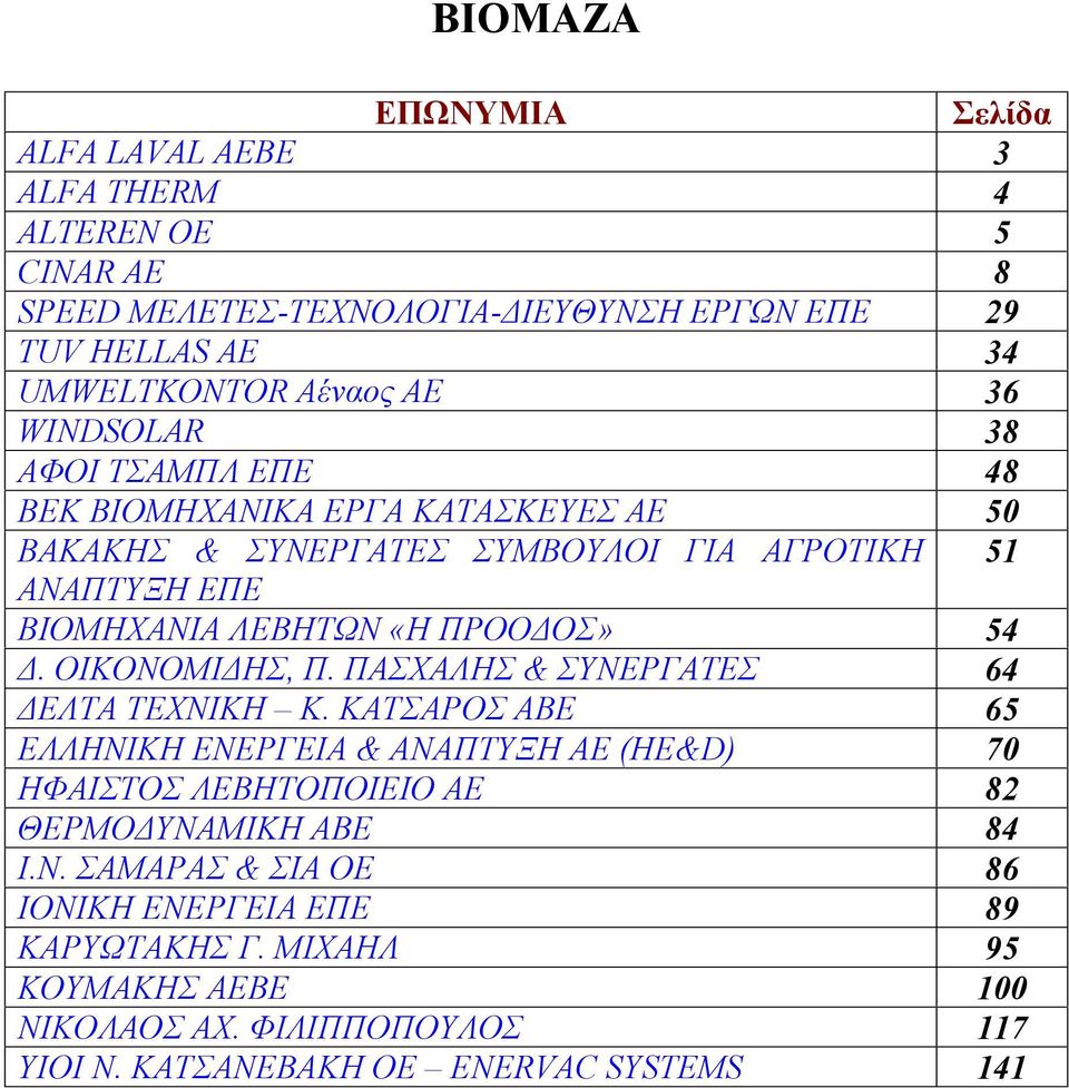 Δ. ΟΙΚΟΝΟΜΙΔΗΣ, Π. ΠΑΣΧΑΛΗΣ & ΣΥΝΕΡΓΑΤΕΣ 64 ΔΕΛΤΑ ΤΕΧΝΙΚΗ Κ.