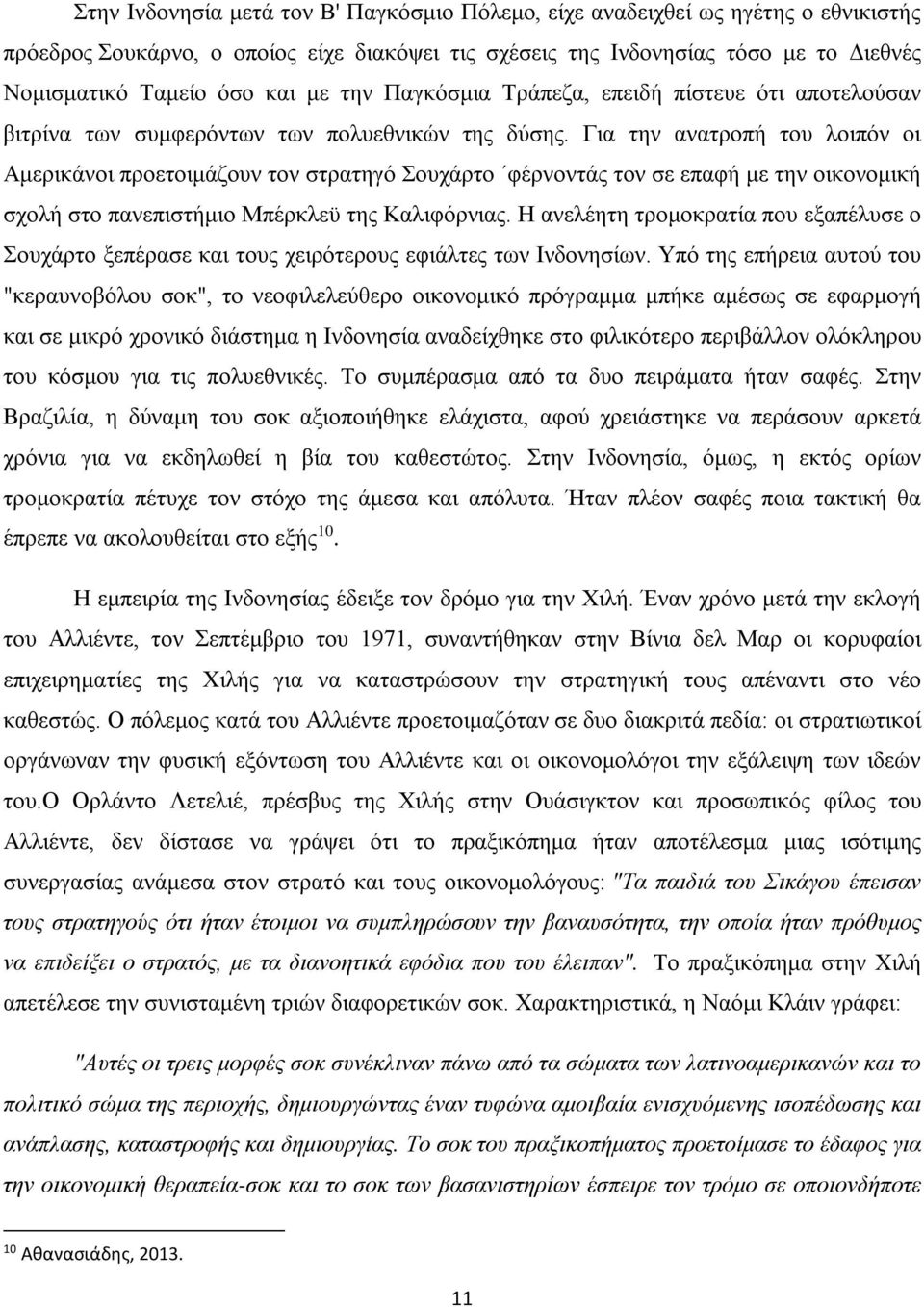 Για την ανατροπή του λοιπόν οι Αμερικάνοι προετοιμάζουν τον στρατηγό Σουχάρτο φέρνοντάς τον σε επαφή με την οικονομική σχολή στο πανεπιστήμιο Μπέρκλεϋ της Καλιφόρνιας.