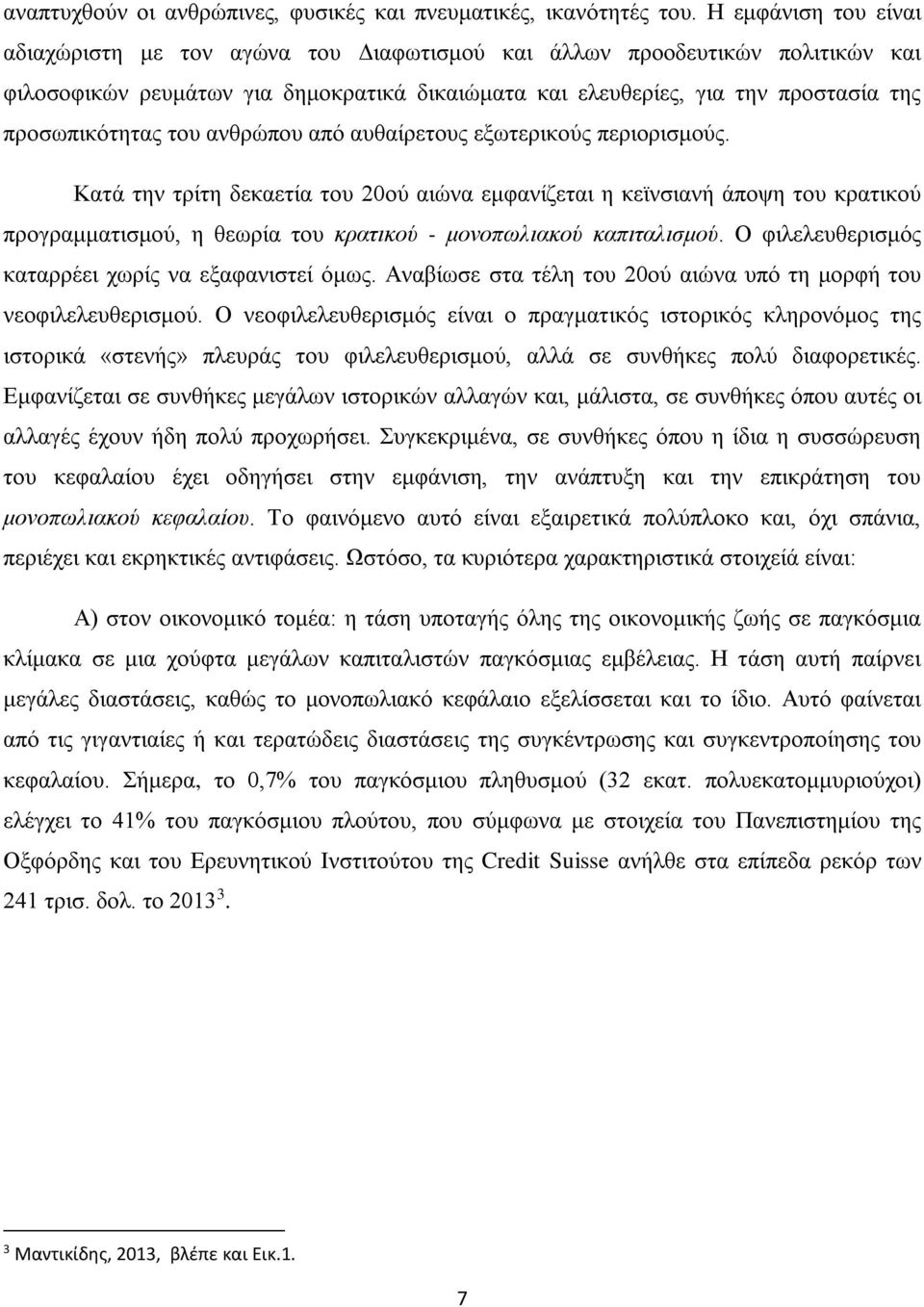 του ανθρώπου από αυθαίρετους εξωτερικούς περιορισμούς.