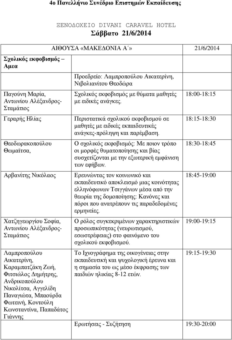 21/6/2014 Προεδρείο: Λαμπροπούλου Αικατερίνη, Νιβολιανίτου Θεοδώρα Σχολικός εκφοβισμός με θύματα μαθητές με ειδικές ανάγκες.