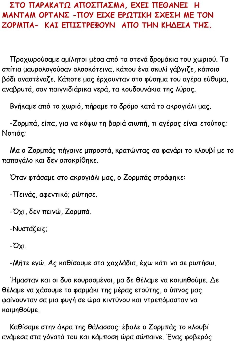 Βγήκαμε από το χωριό, πήραμε το δρόμο κατά το ακρογιάλι μας.