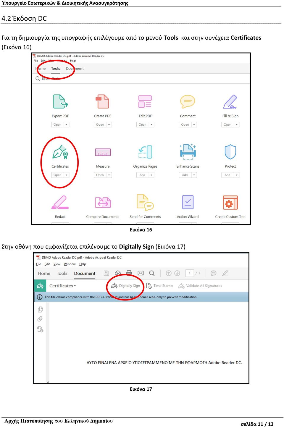 Certificates (Εικόνα 16) Εικόνα 16 Στην οθόνη που