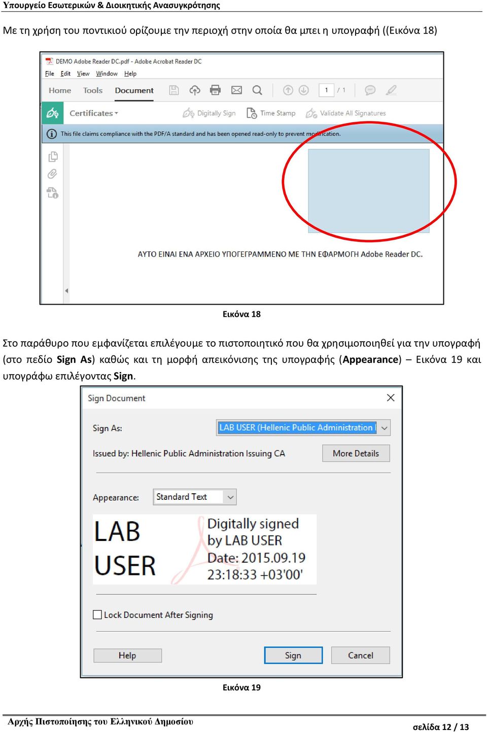 θα χρησιμοποιηθεί για την υπογραφή (στο πεδίο Sign As) καθώς και τη μορφή