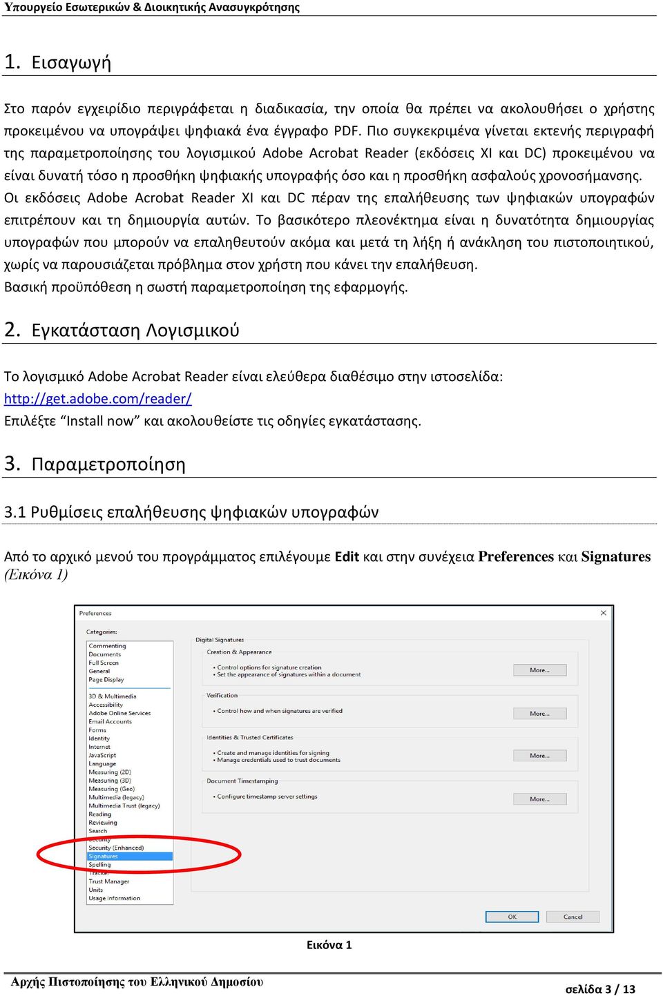 προσθήκη ασφαλούς χρονοσήμανσης. Οι εκδόσεις Adobe Acrobat Reader XI και DC πέραν της επαλήθευσης των ψηφιακών υπογραφών επιτρέπουν και τη δημιουργία αυτών.