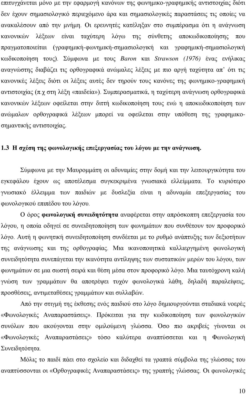 γραφημική-σημασιολογική κωδικοποίηση τους).