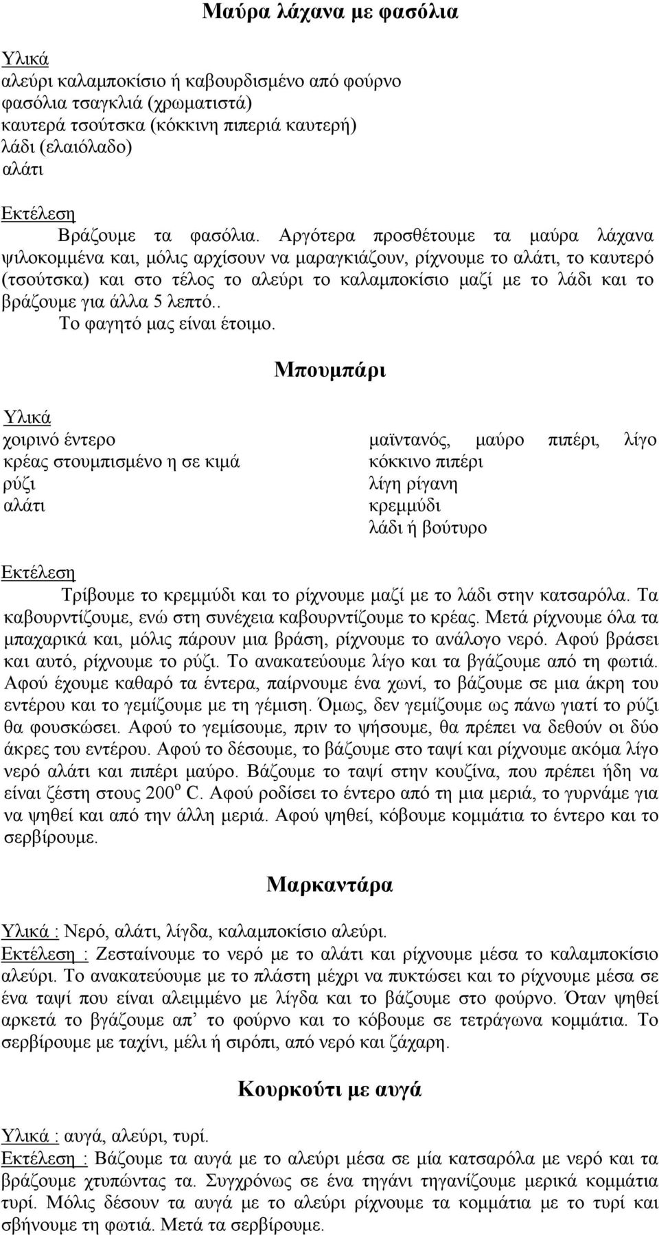 για άλλα 5 λεπτό.. Το φαγητό μας είναι έτοιμο.