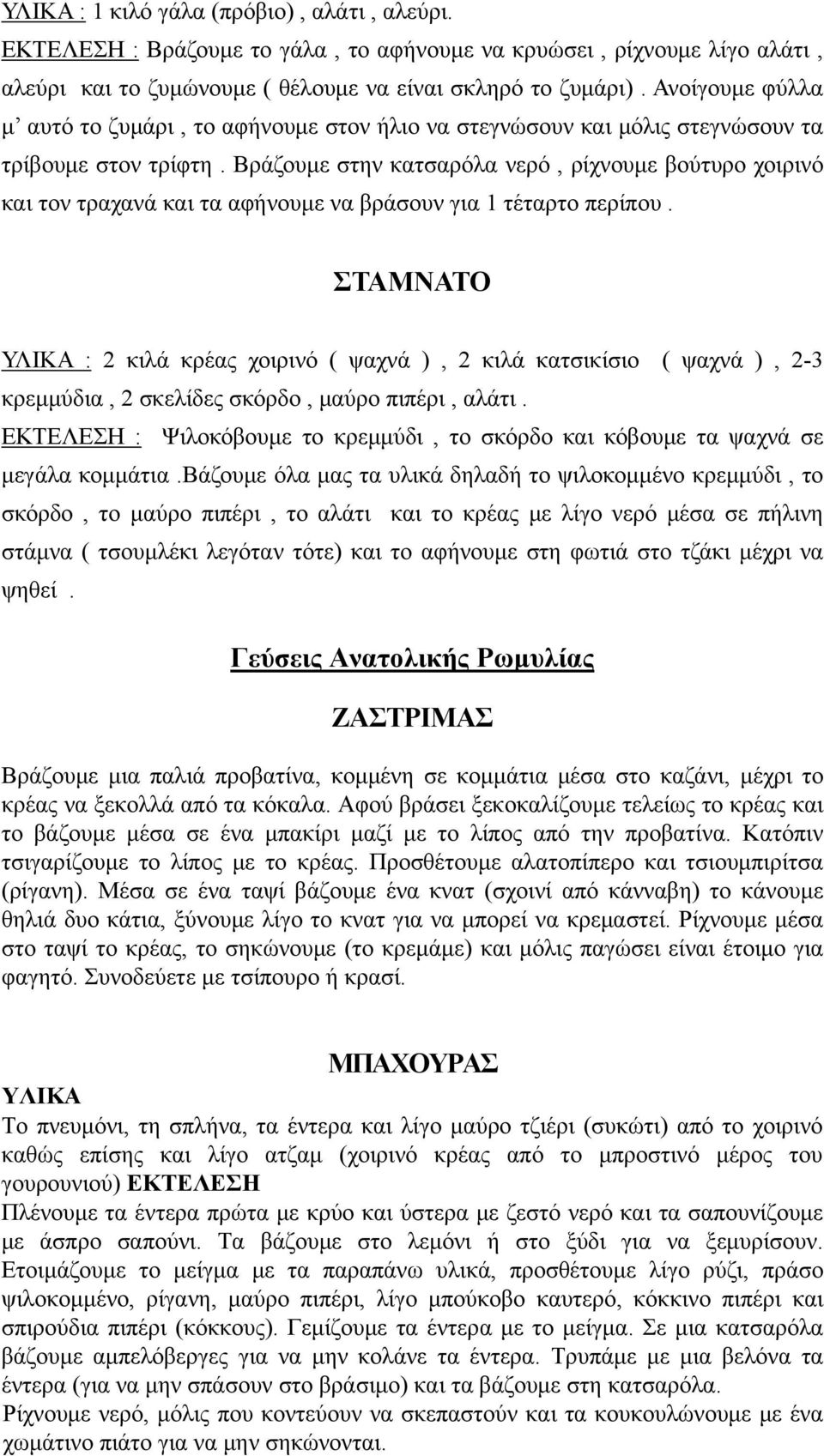 Βράζουμε στην κατσαρόλα νερό, ρίχνουμε βούτυρο χοιρινό και τον τραχανά και τα αφήνουμε να βράσουν για 1 τέταρτο περίπου.