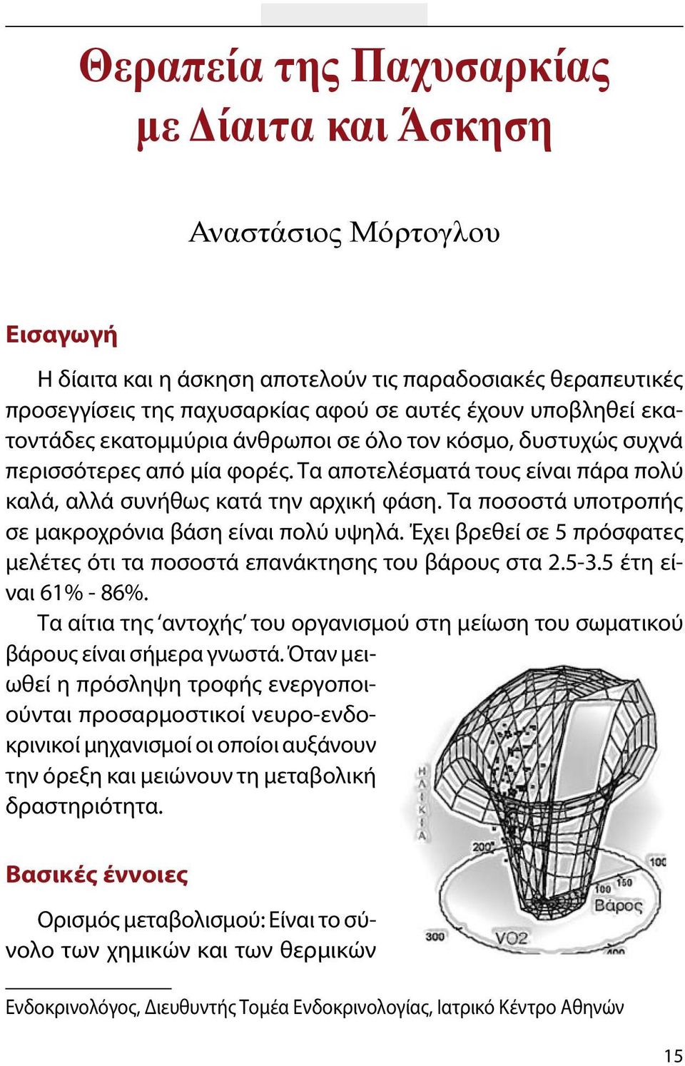 Tα αποτελέσματά τους είναι πάρα πολύ καλά, αλλά συνήθως κατά την αρχική φάση. Tα ποσοστά υποτροπής σε μακροχρόνια βάση είναι πολύ υψηλά.